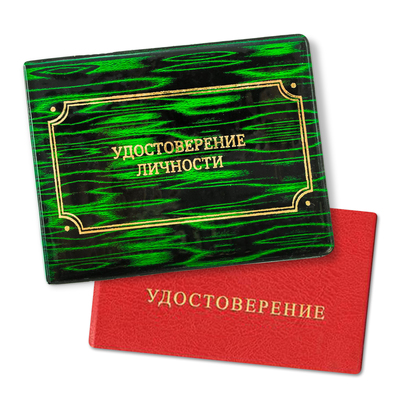 Обложка на удостоверение "Удостоверение личности"