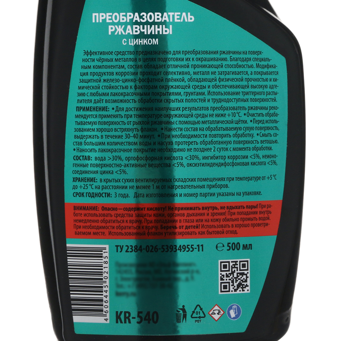 Преобразователь ржавчины Kerry со структурным модификатором, 500 мл, триггер