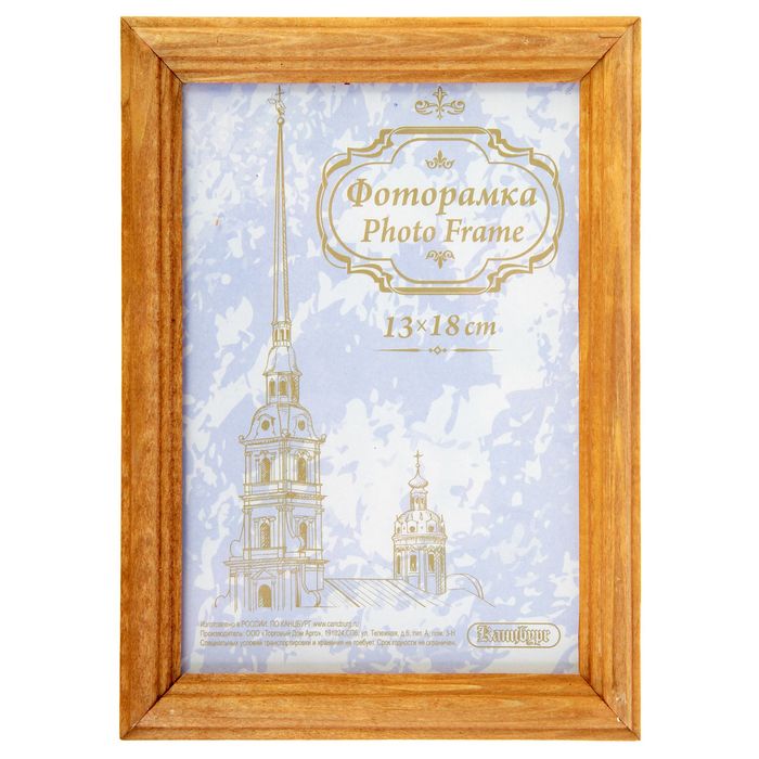 Фоторамка 13х18см "Классик", дуб