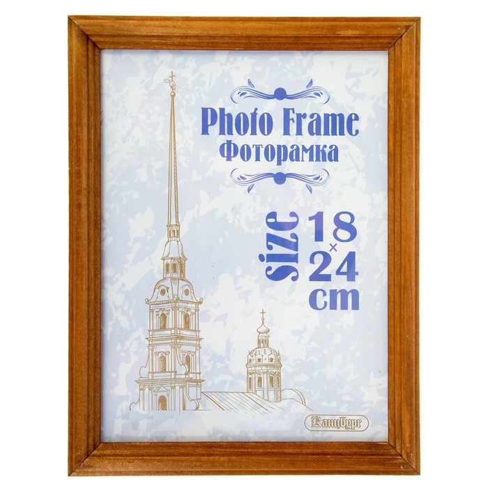Фоторамка 18х24 см "Мокко"