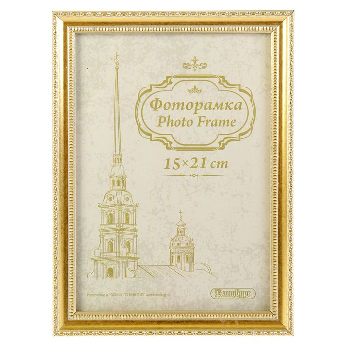 Фоторамка 15х21 см "Кружево" золото с ножкой