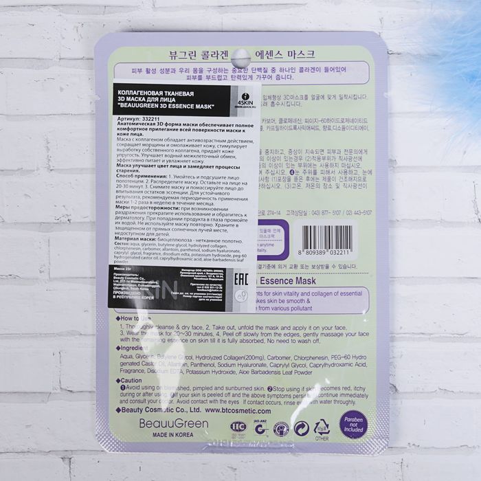 Маска для лица 3D BeauuGreen коллагеновая тканевая Essence mask, 23 г