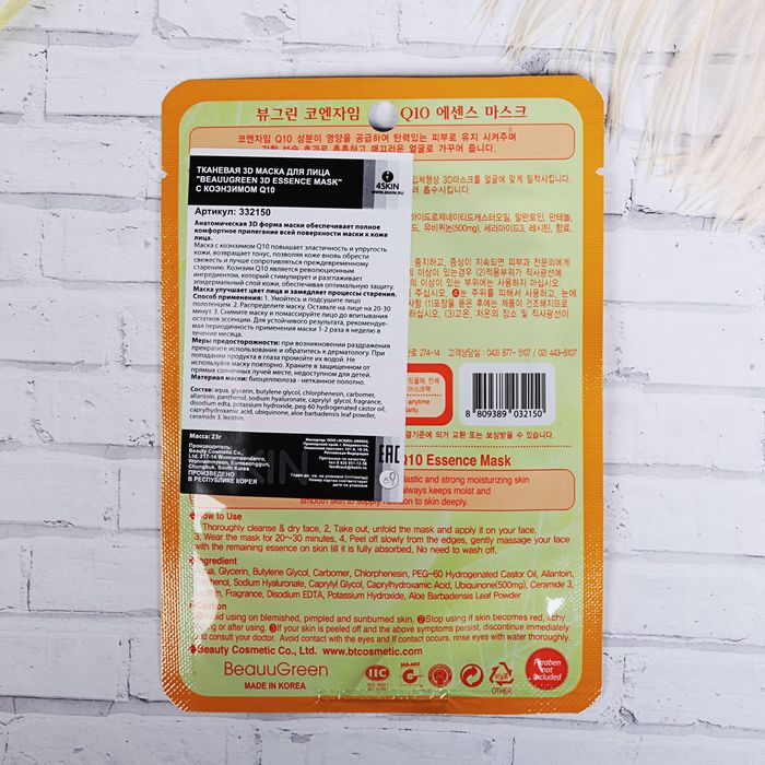 Маска для лица 3D BeauuGreen Essence mask с коэнзимом Q10
