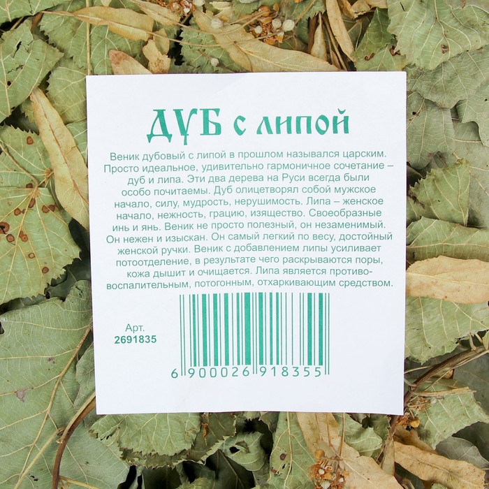 Веник для бани ЭКСТРА из кавказского дуба с липой