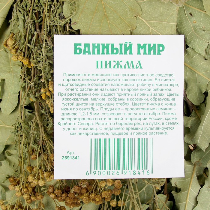 Веник для бани ЭКСТРА из кавказского дуба с пижмой