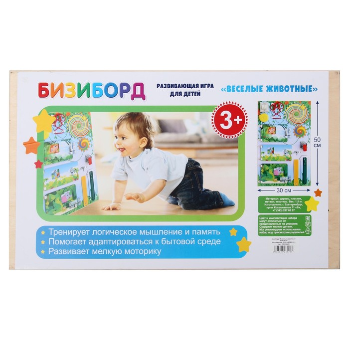 Бизиборд "Веселые животные", 50 х 30 см