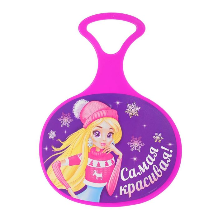 Ледянка «Самая красивая!», цвет фуксия