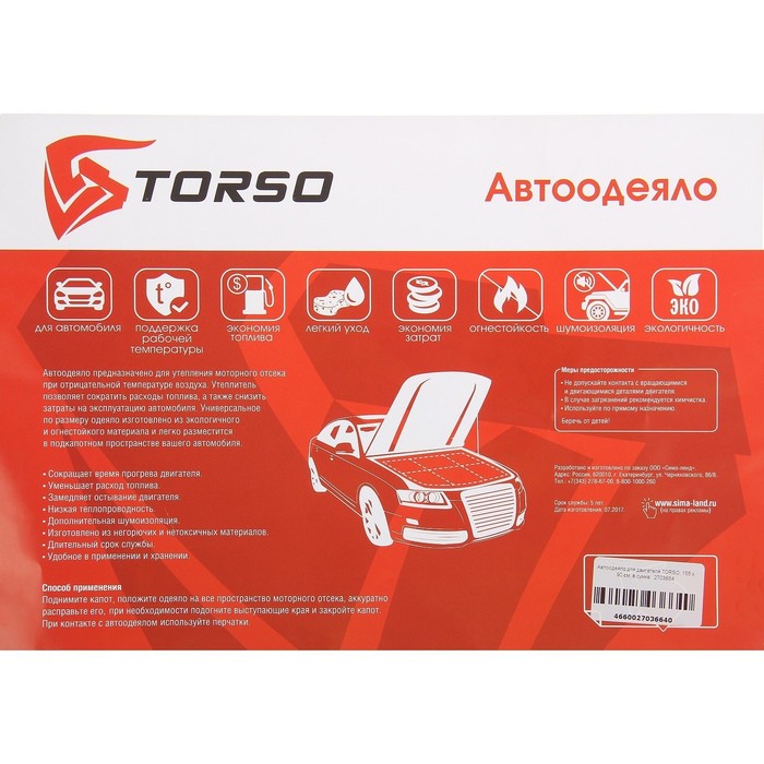 Автоодеяло для двигателя TORSO, 155 х 90 см, в сумке