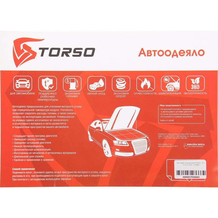 Автоодеяло для двигателя TORSO, 120 х 70 см, в сумке