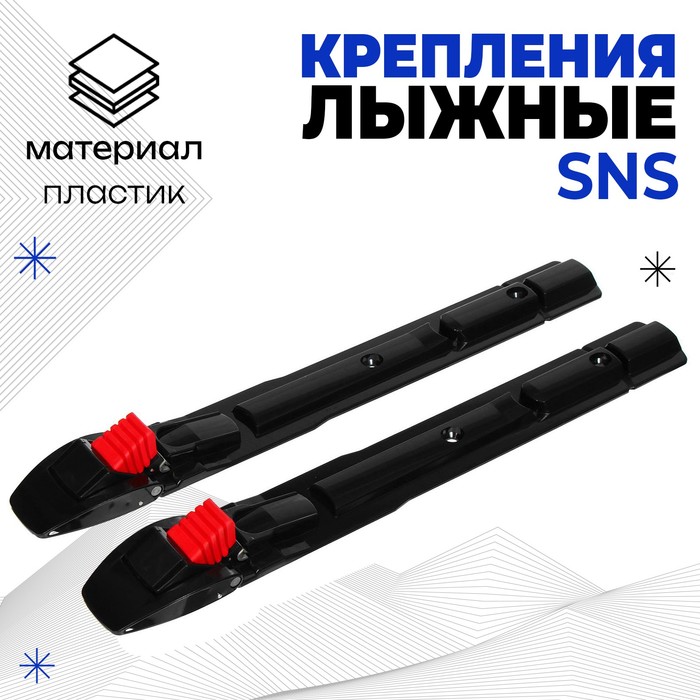 Крепления лыжные механические, SNS SHAMOV 02, цвет МИКС