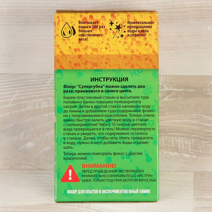 Набор для опытов и экспериментов "Юный химик. Супергубка"