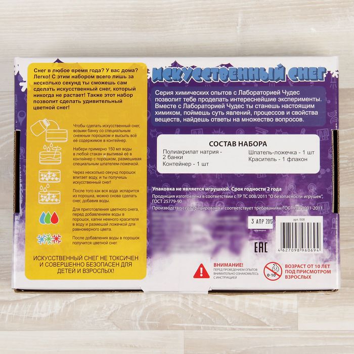Набор для опытов и экспериментов "Юный химик. "Искусственный снег"