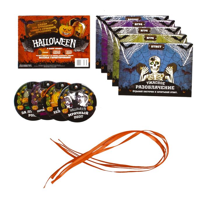 Набор для проведения Хеллоуина "Вечеринка HALLOWEEN"