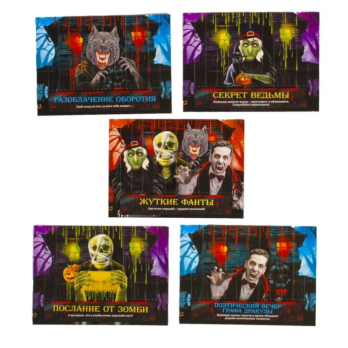 Набор для проведения Хеллоуина "В компании нечисти"