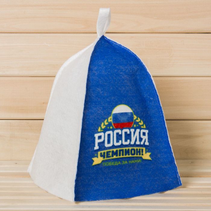Шапка банная с цветным клином "Россия чемпион!"