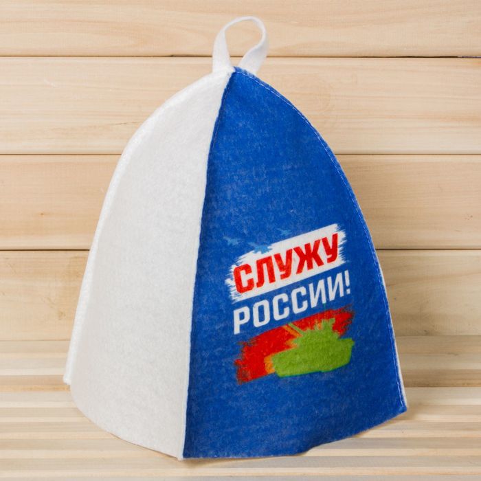 Шапка банная с цветным клином "Служу России"