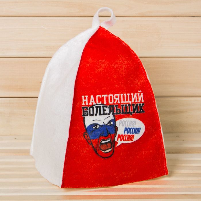 Шапка банная с цветным клином "Настоящий болельщик"