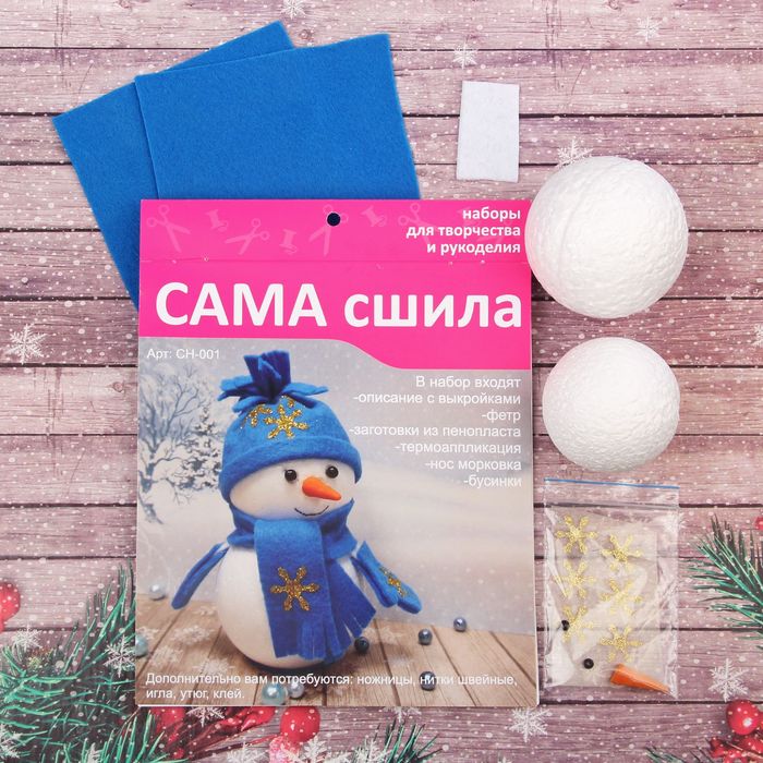 Набор для создания снеговика синий, малый