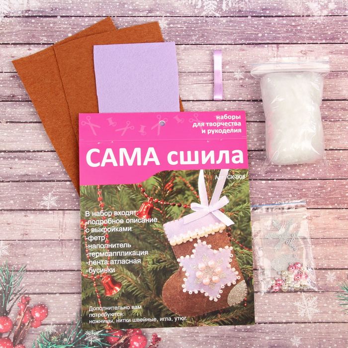 Набор для создания игрушки-носочка "Северная козуля"