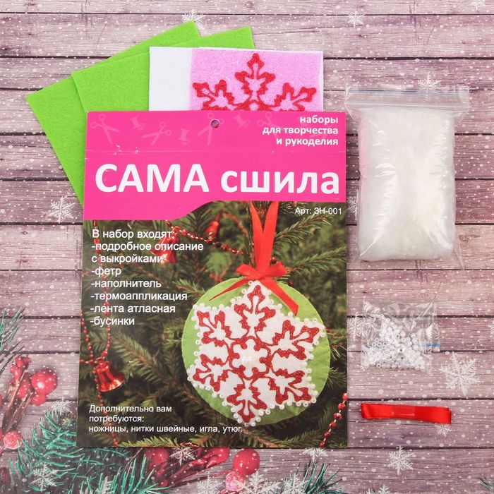 Набор для создания игрушки "Ёлочная игрушка" №1