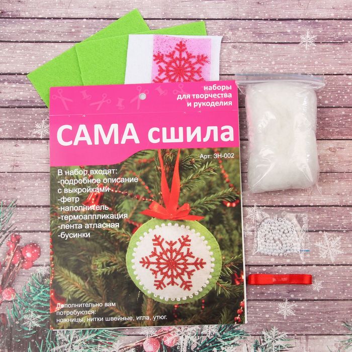 Набор для создания игрушки "Ёлочная игрушка" №2