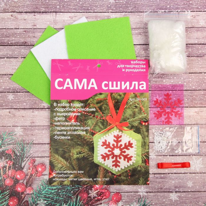 Набор для создания игрушки "Ёлочная игрушка" №3