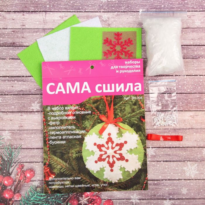 Набор для создания игрушки "Ёлочная игрушка" №4