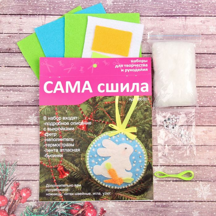Набор для создания игрушки "Ёлочная игрушка с зайкой"
