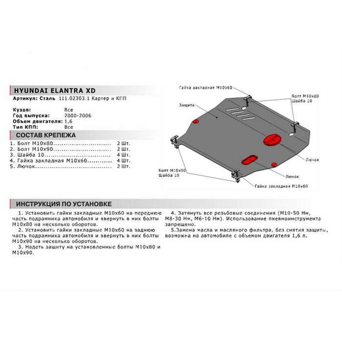 Защита картера и КПП АвтоБРОНЯ для Hyundai Elantra (V - 1.6) 2000-2006, крепеж в комплекте, сталь, 2 мм, 111.02303.1