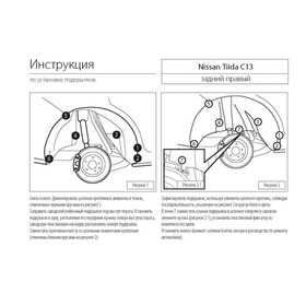 

Подкрылок задний правый Rival для Nissan Tiida II хэтчбек 2015-2016, пластик, без крепежа, 44110002