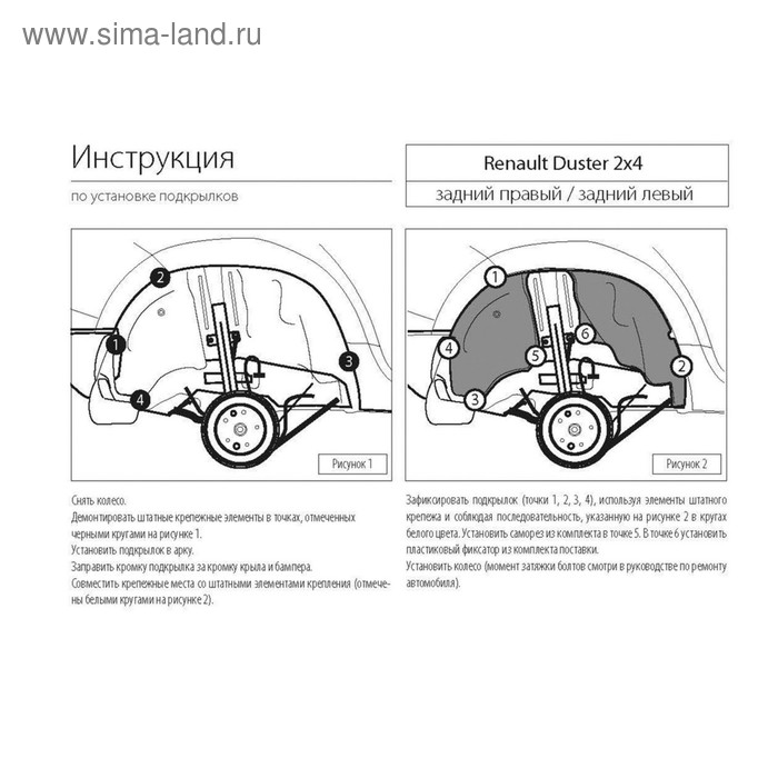 

Подкрылок задний левый Rival для Renault Duster (передний привод) 2010-2015 2015-н.в., пластик, с крепежом, 44701001