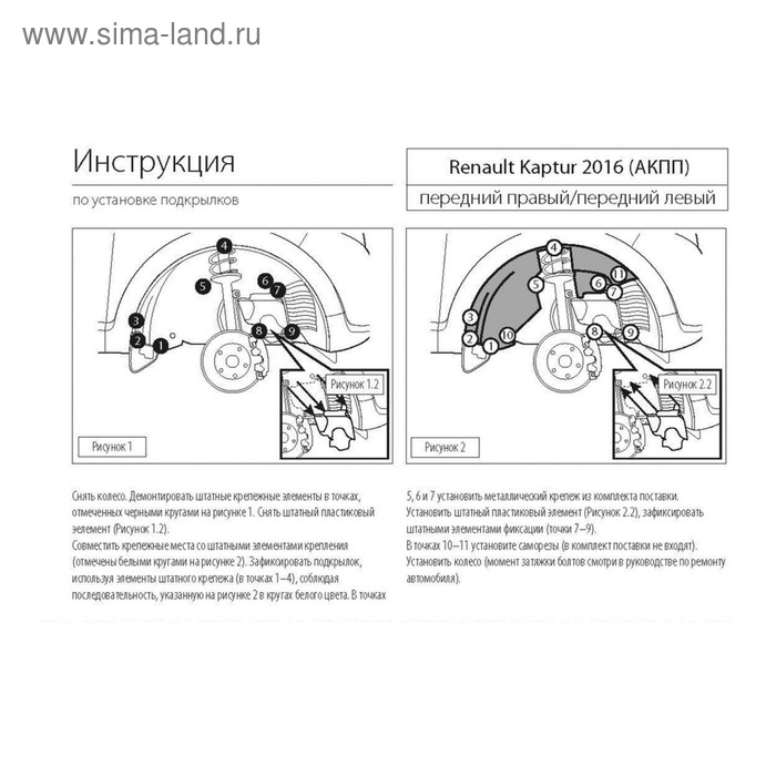 

Подкрылок передний левый RIVAL, Renault Kaptur 2016-н.в., 44707007