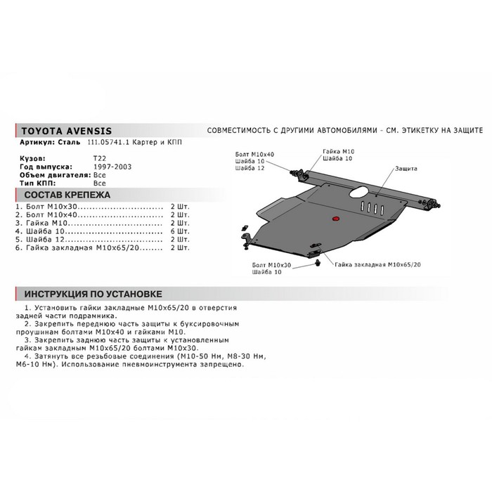 Защита картера и КПП АвтоБРОНЯ для Toyota Premio 1997-2000, крепеж в комплекте, сталь, 2 мм, 111.05741.1