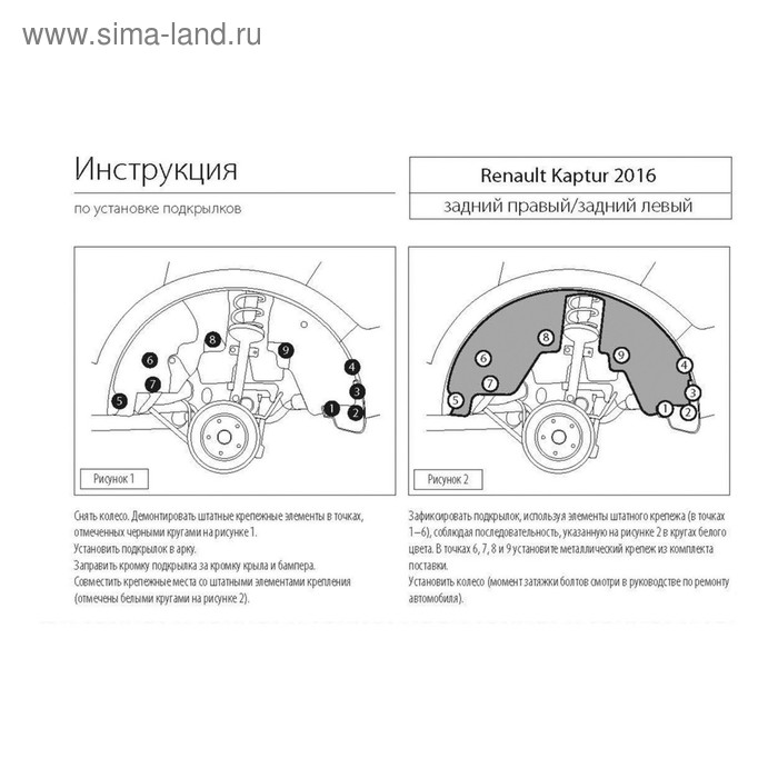 

Подкрылок задний правый RIVAL, Renault Kaptur 2016-н.в., 44707013