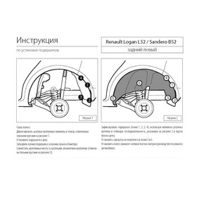 Подкрылок задний левый Rival для Renault Logan II седан 2014-2018 2018-н.в.,Logan Stepway седан 2018-н.в., пластик, с крепежом, 44702001 от Сима-ленд