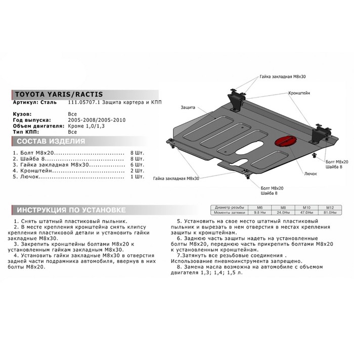 Защита картера и КПП АвтоБРОНЯ для Toyota Yaris (V - кроме 1.0) 2005-2008, крепеж в комплекте, сталь, 2 мм, 111.05707.1