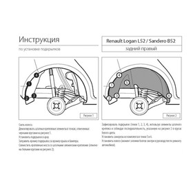

Подкрылок задний правый RIVAL, Renault Sandero 2014-н.в., 44703002