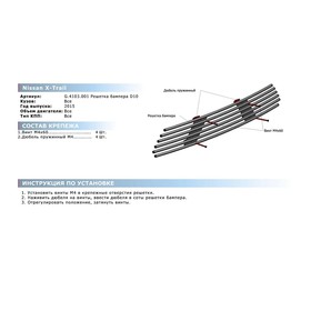 

Решетка бампера d10 Rival для Nissan X-trail T32 (без передних парктроников) 2015-2018, нерж. сталь, G.4103.001