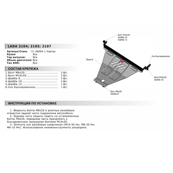 Защита картера и КПП АвтоБРОНЯ для Lada 2104/2105/2107 1981-2012, крепеж в комплекте, сталь, 2 мм, 111.06004.1