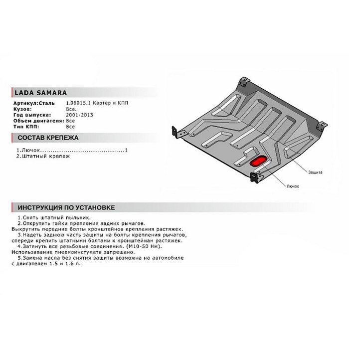Защита картера и КПП АвтоБРОНЯ для Lada Samara 2108/2115 1984-2013, штатный крепеж, сталь, 2 мм, 1.06015.1
