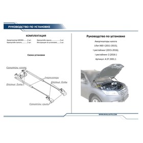 Упоры капота Rival для Lifan X60 2012-2016 2016-н.в., 2 шт., A.ST.3301.1 от Сима-ленд