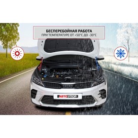 Упоры капота АвтоУПОР для Kia Ceed II 2012-2015 2015-2018, 2 шт., UKICEE012 от Сима-ленд