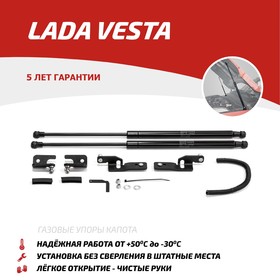 Упоры капота АвтоУПОР для Lada Vesta 2015-09.2017, 2 шт., ULAVES011 Ош