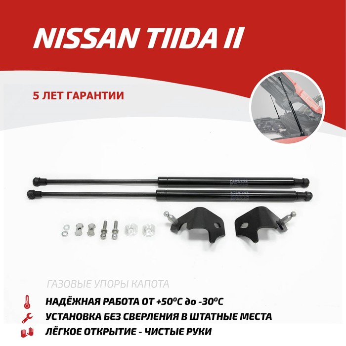 фото Упоры капота автоупор для nissan tiida ii 2015-2016, 2 шт., unitii021