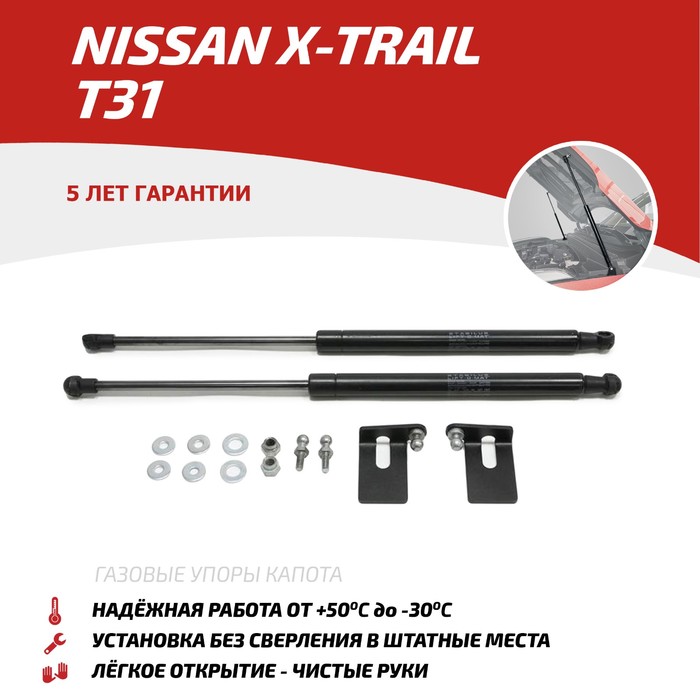 фото Упоры капота автоупор для nissan x-trail ii t31 2007-2011 2011-2015, 2 шт., unixtr011