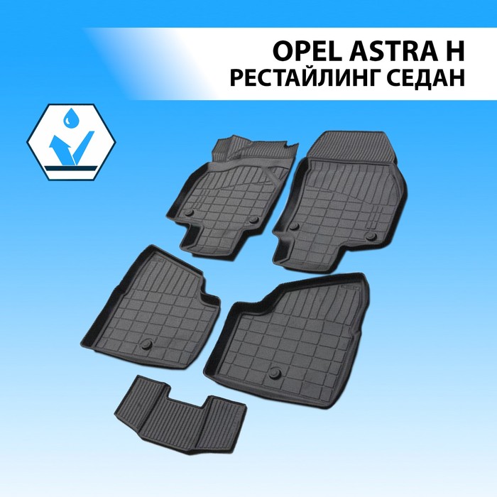 фото Коврики салона rival для opel astra h седан 2004-2012, полиуретан, с крепежом, с перемычкой, 5 шт., 14202002