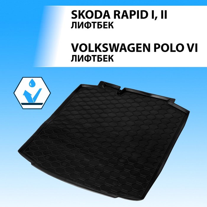 фото Коврик багажника rival для skoda rapid лифтбек 2013-2017 2017-н.в., полиуретан, 15102002
