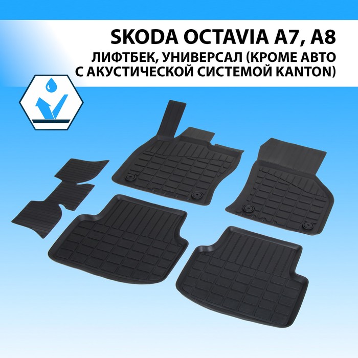 фото Коврики салона литьевые rival для skoda octavia a7 2013-2017 2017-н.в., резина, с крепежом, с перемычкой, 5 шт., 65101001