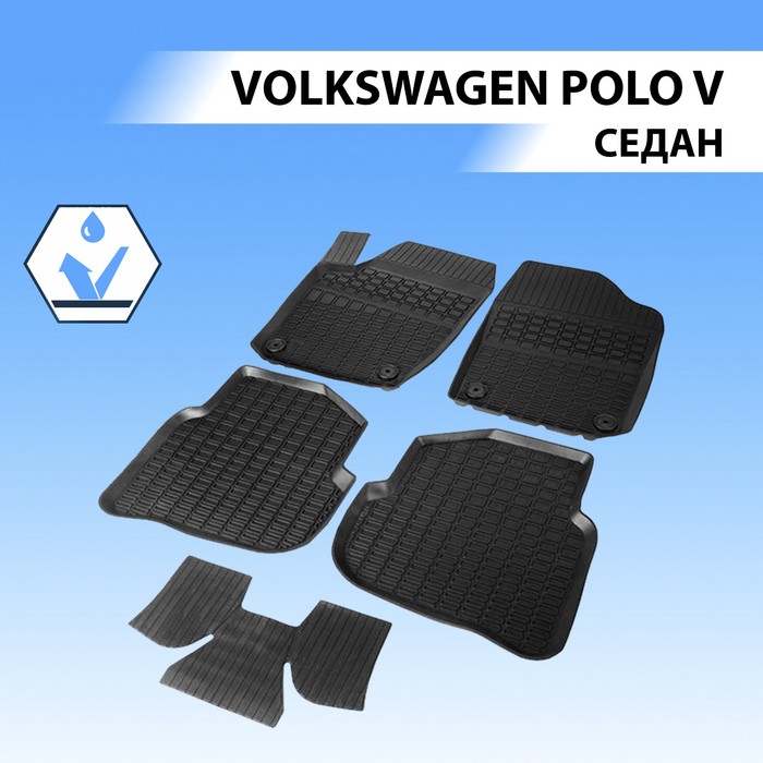 фото Коврики салона литьевые rival для volkswagen polo v седан 2010-2015 2015-н.в., резина, с крепежом, с перемычкой, 5 шт., 65804001