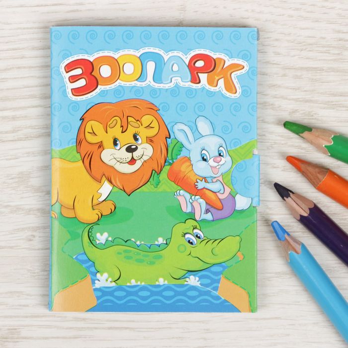 Книжка малышка картонная "Зоопарк", размер 11х80, 12 стр.